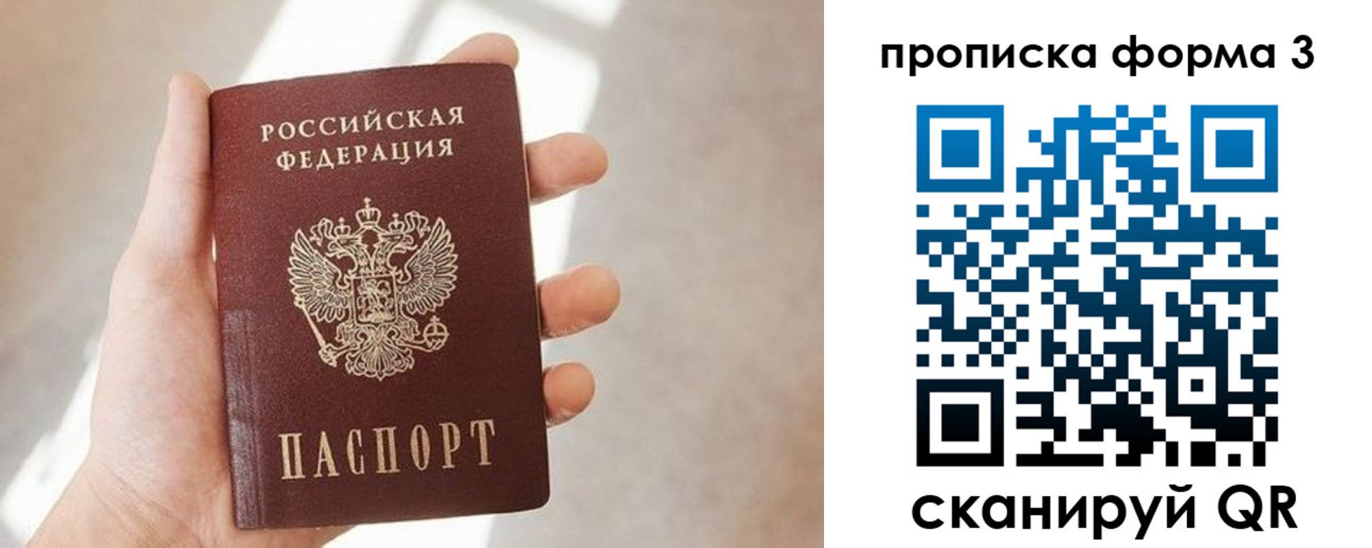 прописка для школы в Барнауле