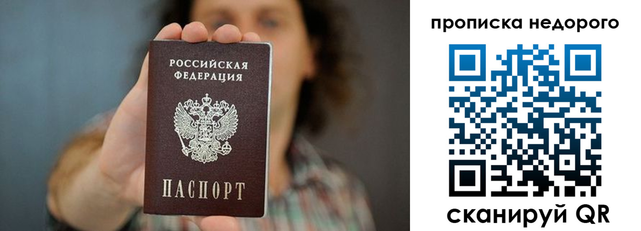 прописка для кредита в Барнауле