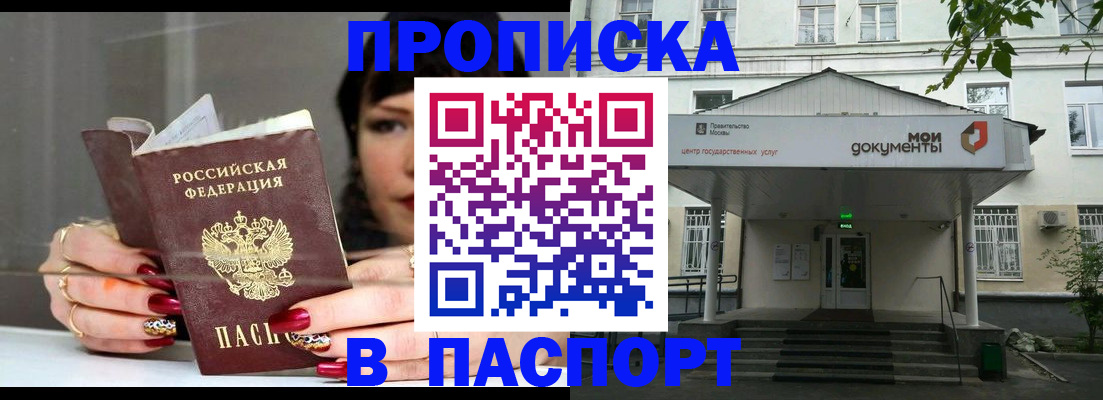 временная регистрация собственник в Барнауле
