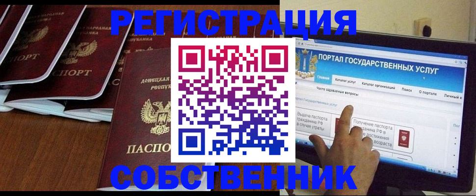 прописка регистрация в Барнауле