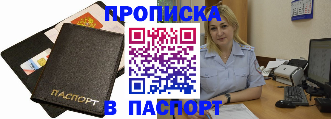 временная регистрация надежно в Барнауле