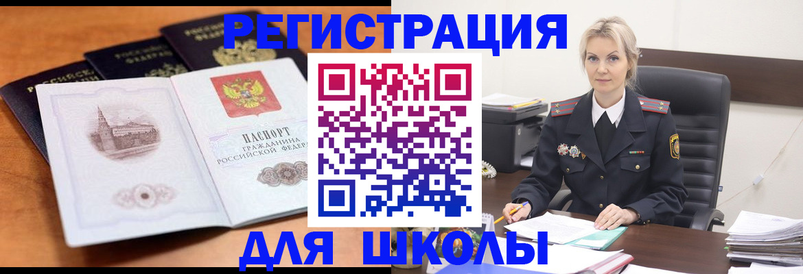 прописка законно в Барнауле