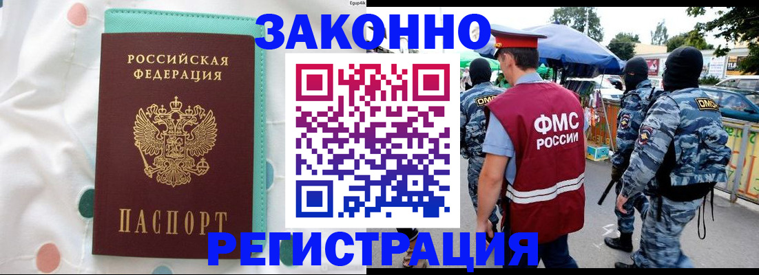 временная регистрация надежно в Барнауле