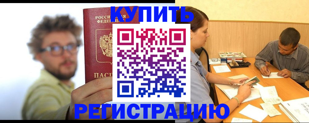 прописка ребенка в Барнауле