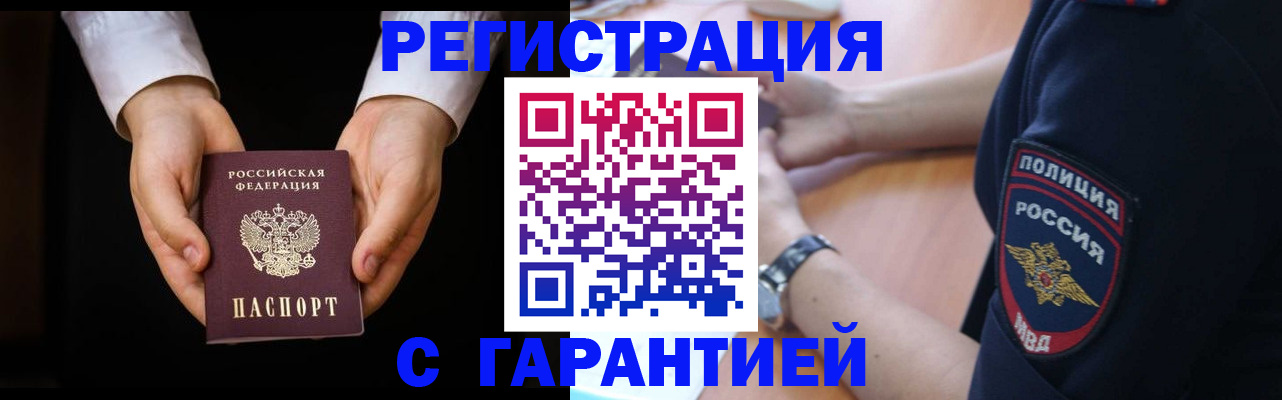 прописка от собственника в Барнауле