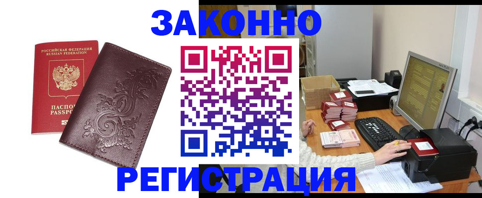 прописка иностранных граждан в Барнауле