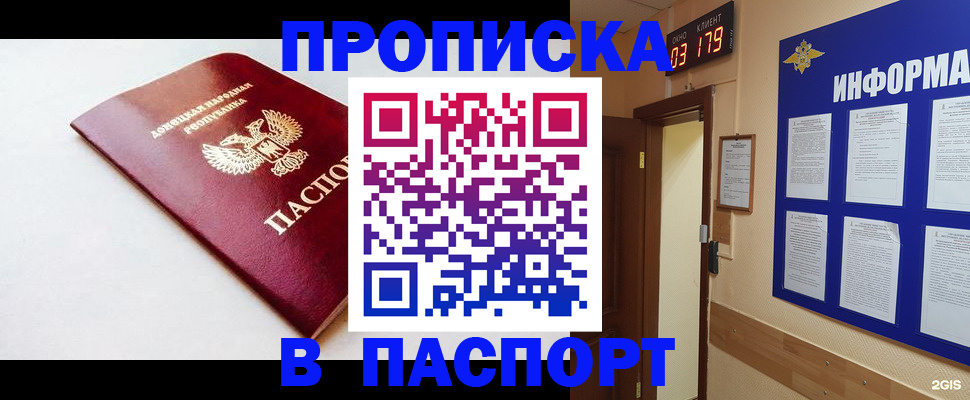 прописка от собственника в Барнауле