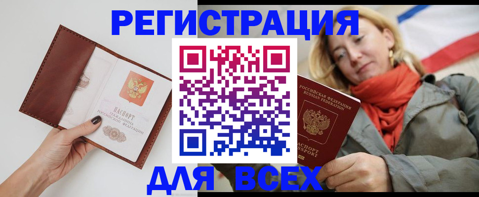 прописка от собственника в Барнауле
