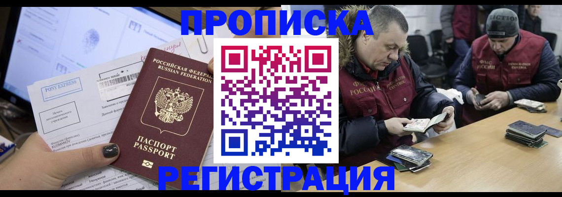 временная регистрация для всех в Барнауле