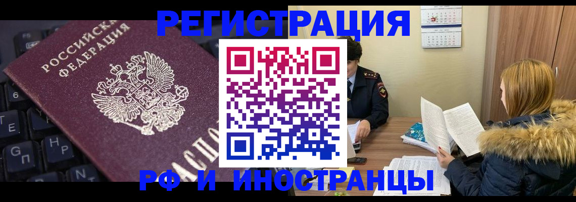 регистрация в Барнауле